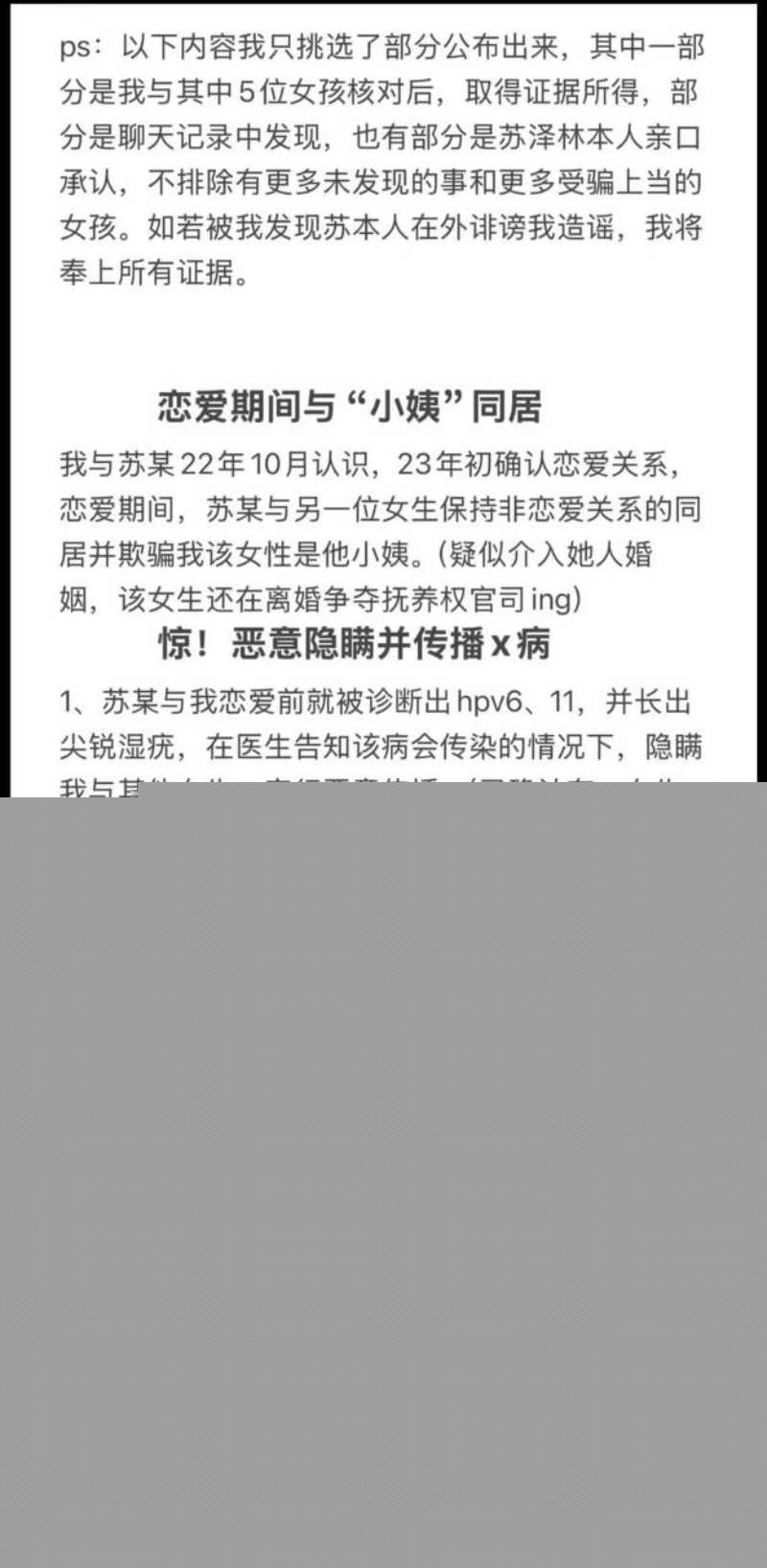 乖乖脸男明星苏泽林私生活大崩盘 56 乖乖脸男明星苏泽林私生活大崩盘 56