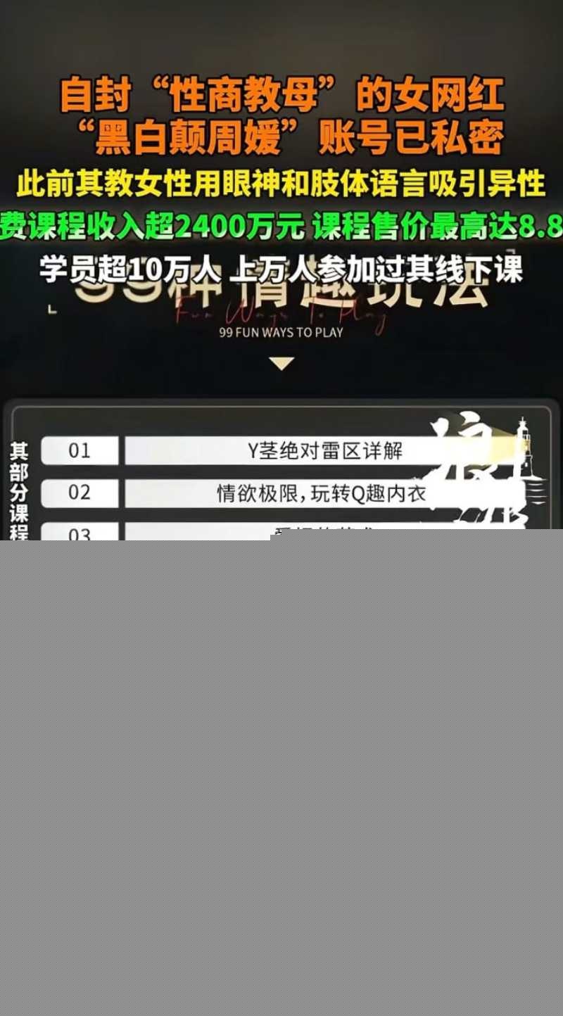 中国性商教母 29 中国性商教母 29