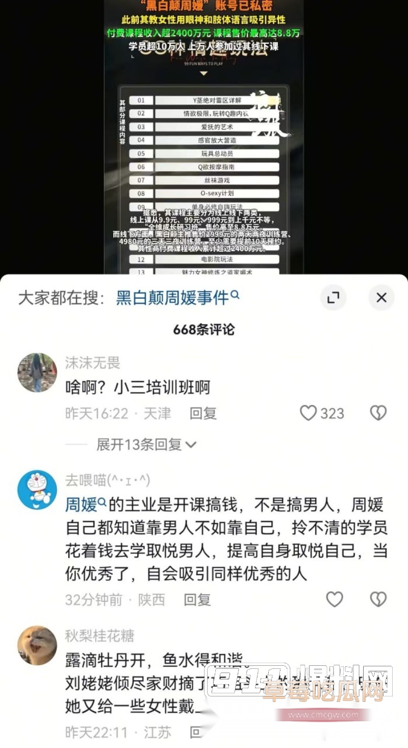 中国性商教母 33 中国性商教母 33