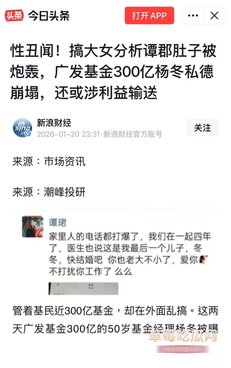 广发300亿经理谭珺怀孕事件1 广发300亿经理谭珺怀孕事件1