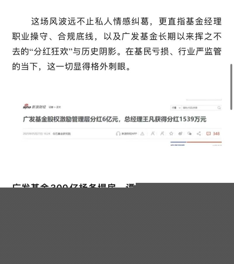 广发300亿经理谭珺怀孕事件3 广发300亿经理谭珺怀孕事件3