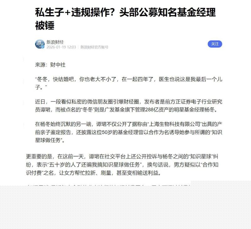 广发300亿经理谭珺怀孕事件5 广发300亿经理谭珺怀孕事件5