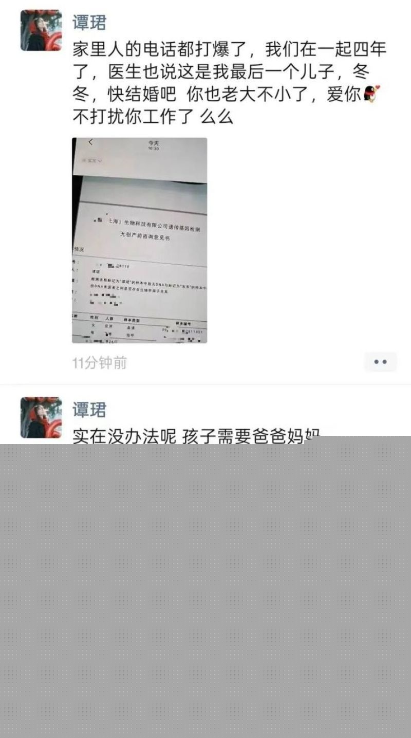 广发300亿经理谭珺怀孕事件7 广发300亿经理谭珺怀孕事件7