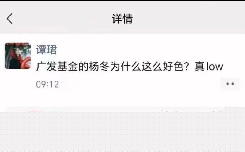 广发300亿经理谭珺怀孕事件11 广发300亿经理谭珺怀孕事件11