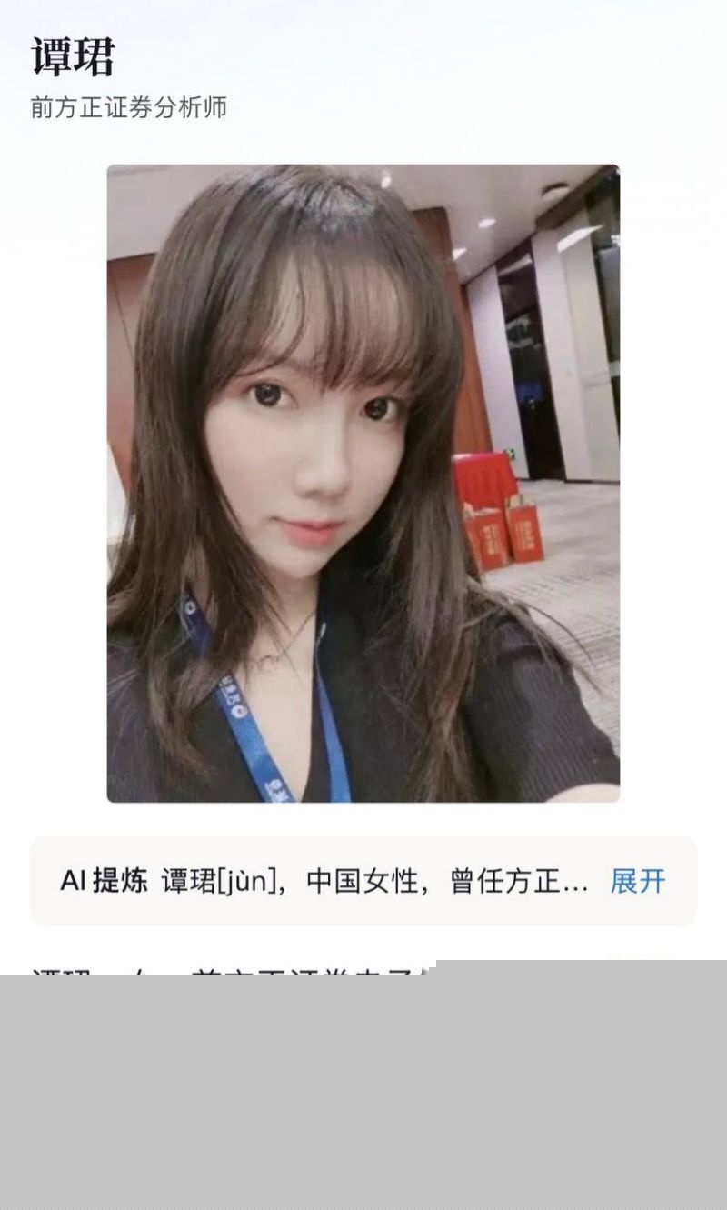 广发300亿经理谭珺怀孕事件24 广发300亿经理谭珺怀孕事件24