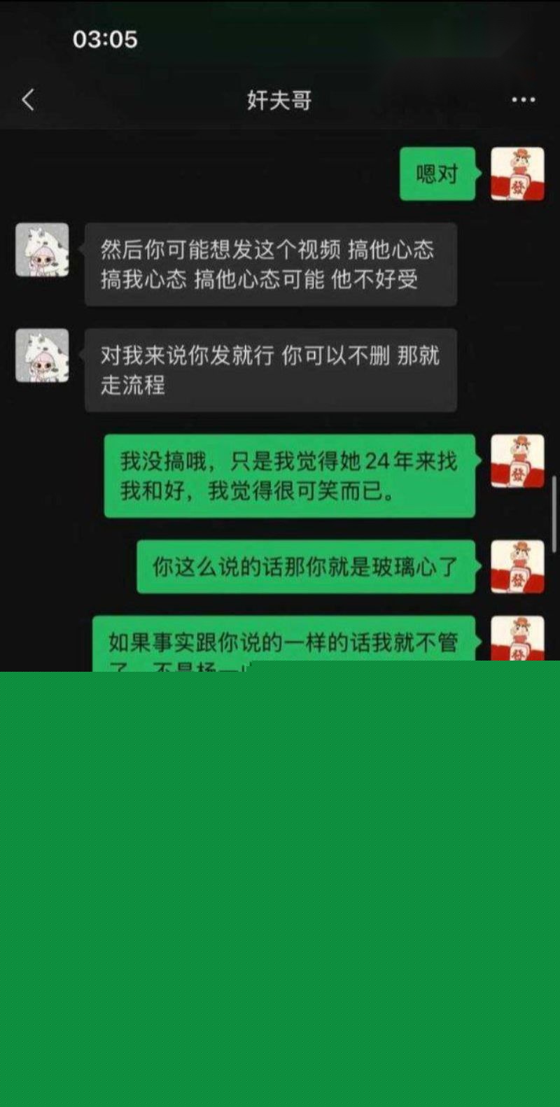 劳斯莱斯大哥与两人的聊天记录4