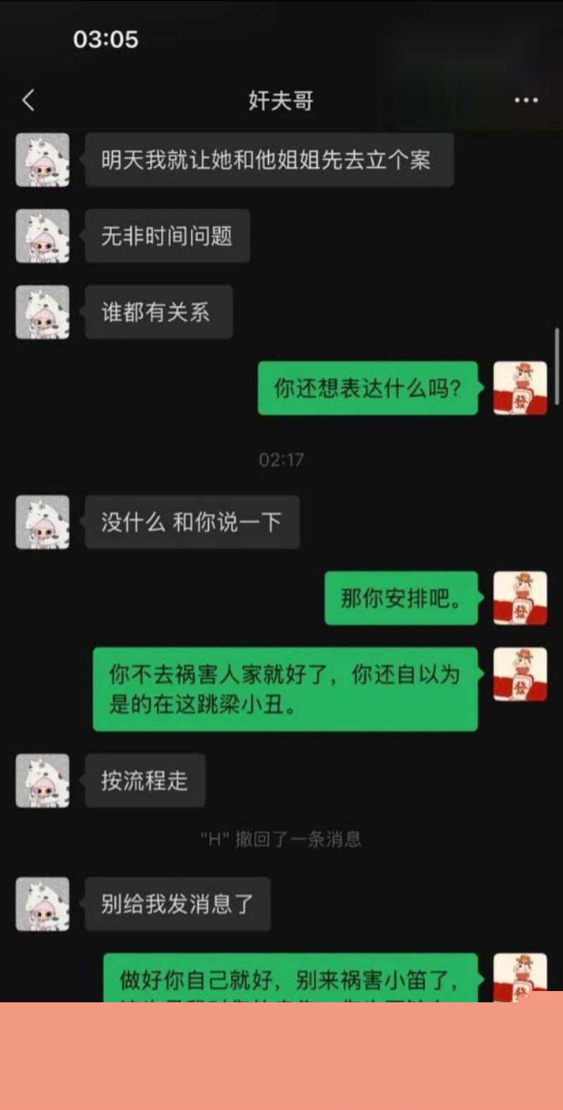 劳斯莱斯大哥与两人的聊天记录5