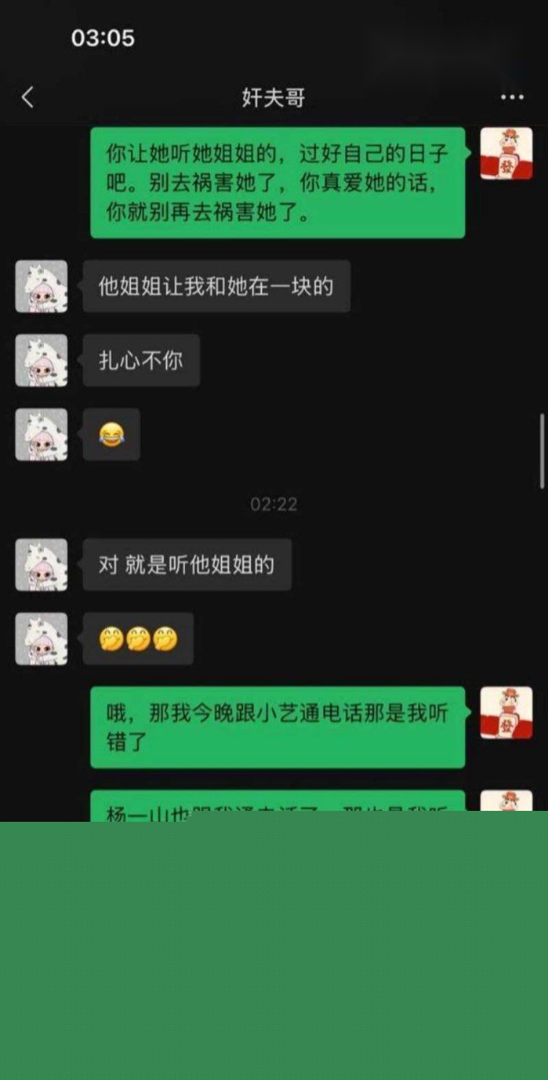 劳斯莱斯大哥与两人的聊天记录6