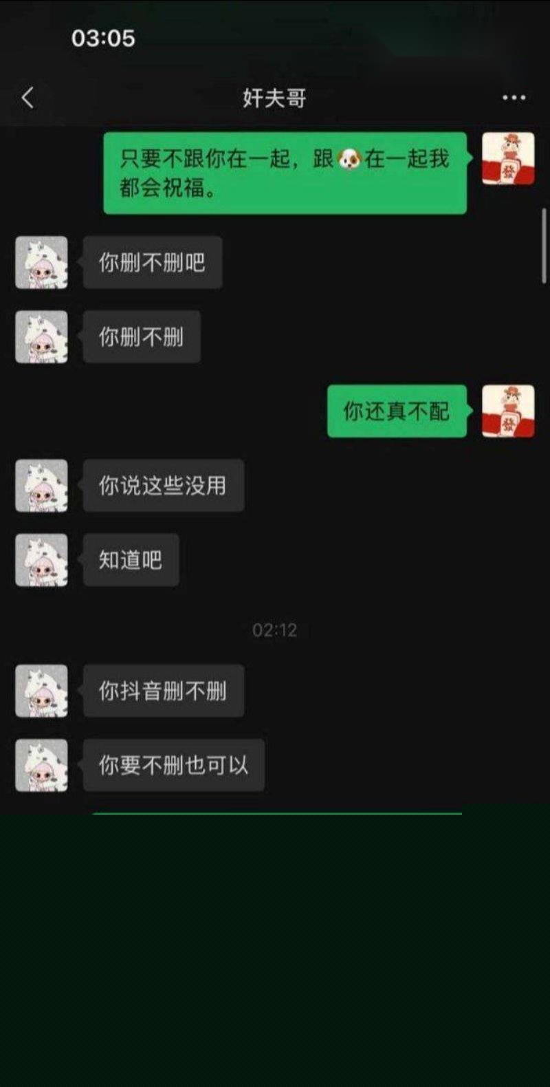 劳斯莱斯大哥与两人的聊天记录7