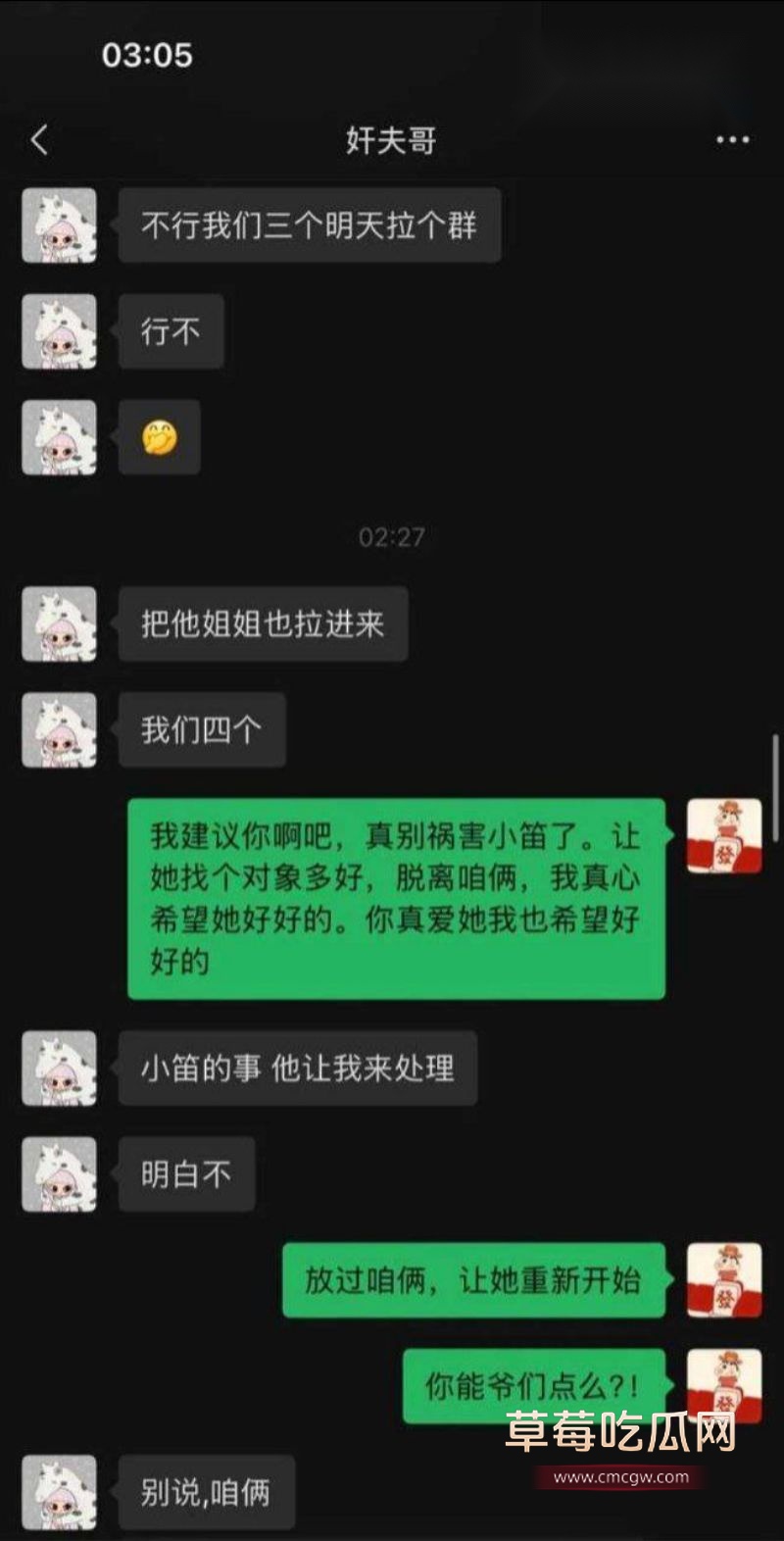 劳斯莱斯大哥与两人的聊天记录8