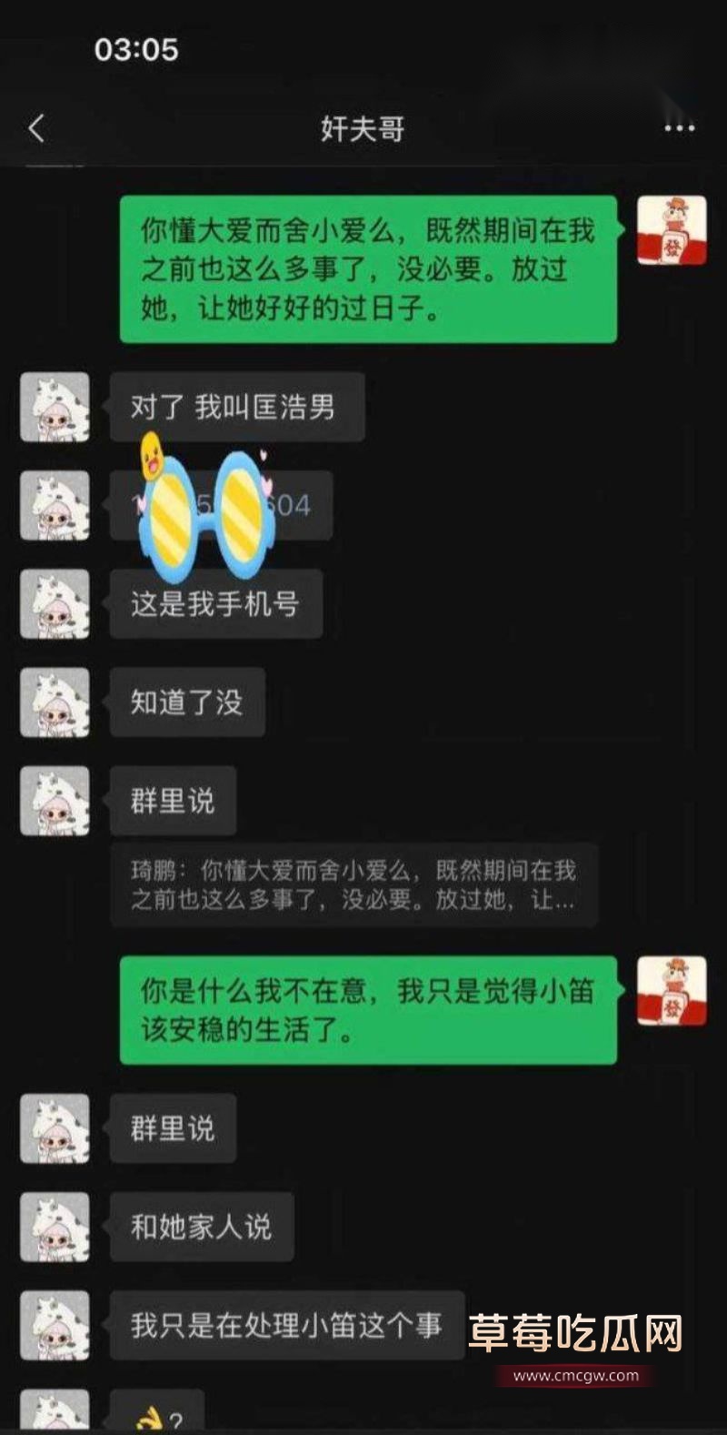劳斯莱斯大哥与两人的聊天记录11