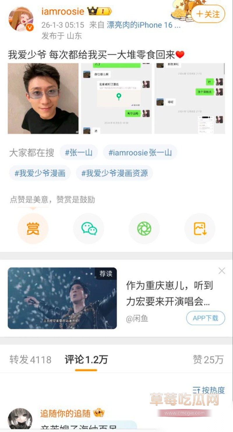 微博司晓迪深夜放锤 45