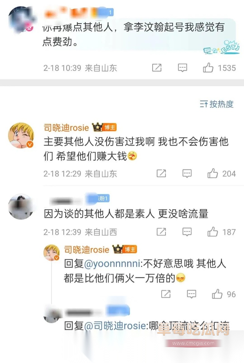 微博司晓迪深夜放锤 88