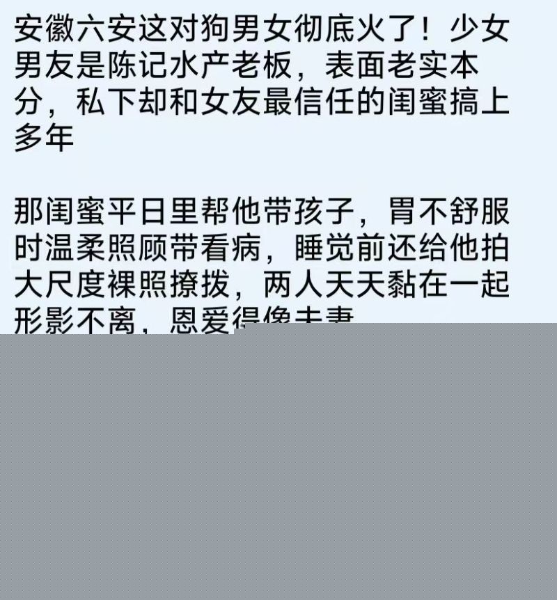 安徽六安少女曝光男友出轨闺蜜2