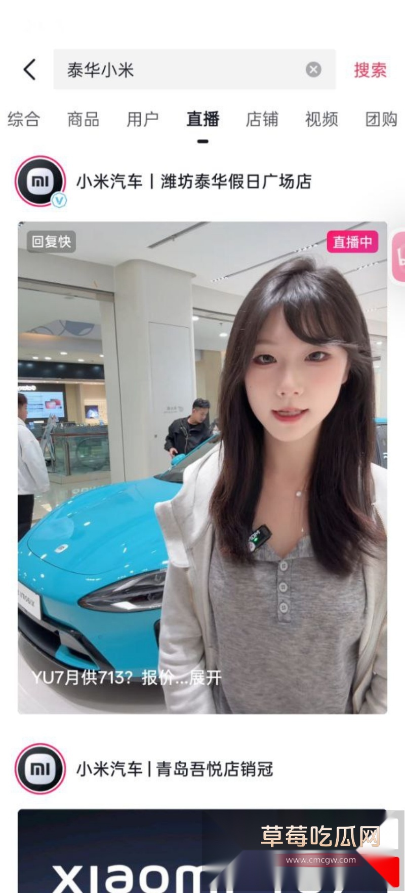 潍坊泰华小米汽车女主播 杉杉  1