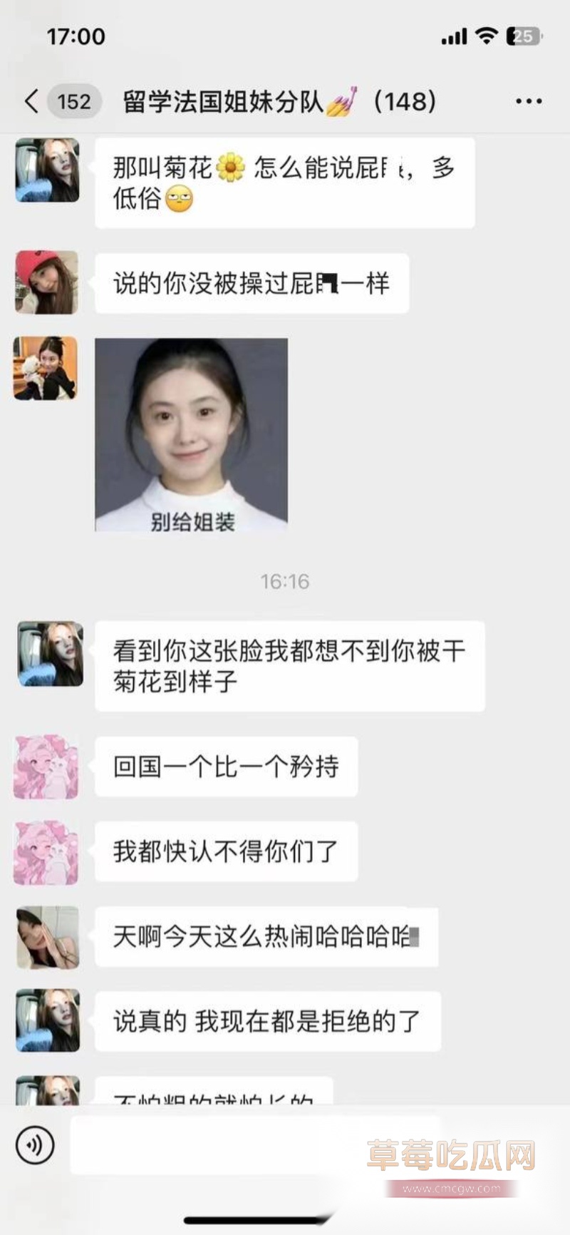 中国女留学生的日常聊天记录 24 中国女留学生的日常聊天记录 24