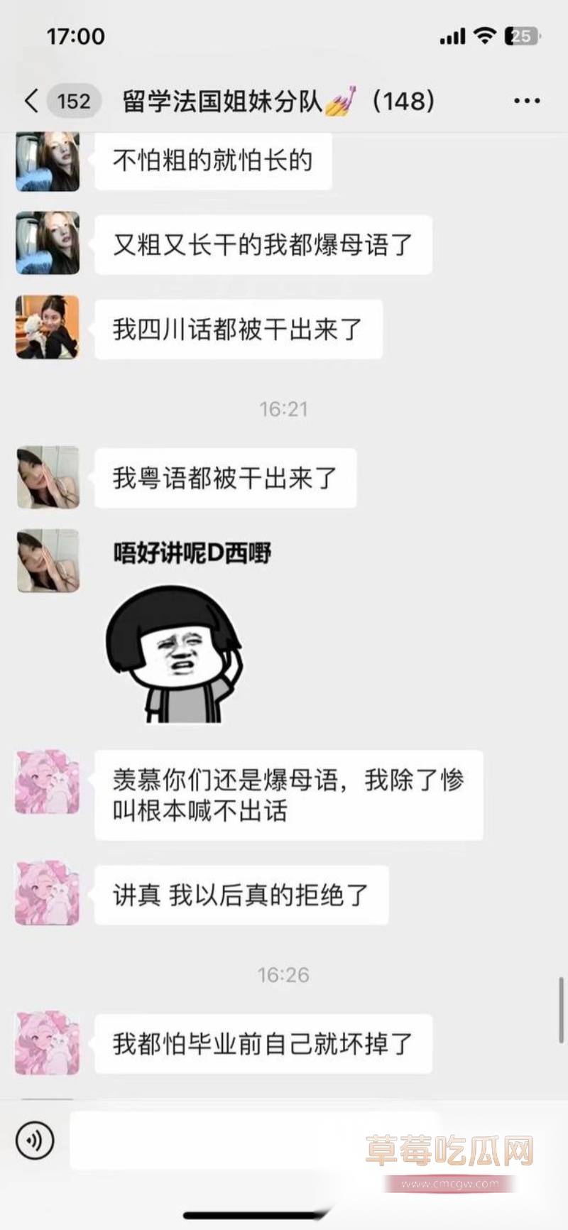 中国女留学生的日常聊天记录 25 中国女留学生的日常聊天记录 25