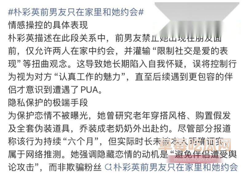朴彩英自曝被前男友PUA过2 朴彩英自曝被前男友PUA过2