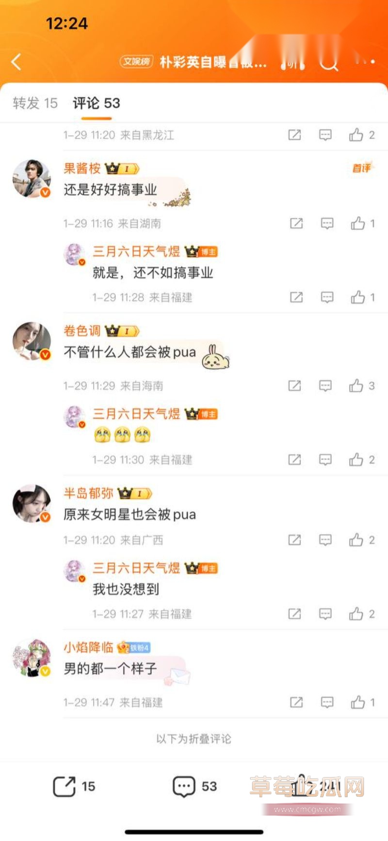朴彩英自曝被前男友PUA过3 朴彩英自曝被前男友PUA过3