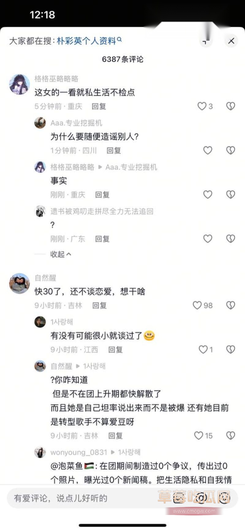 朴彩英自曝被前男友PUA过5 朴彩英自曝被前男友PUA过5