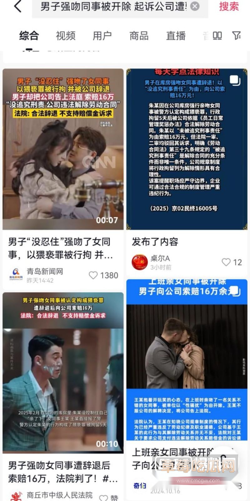 男子强吻女同事事件5 男子强吻女同事事件5