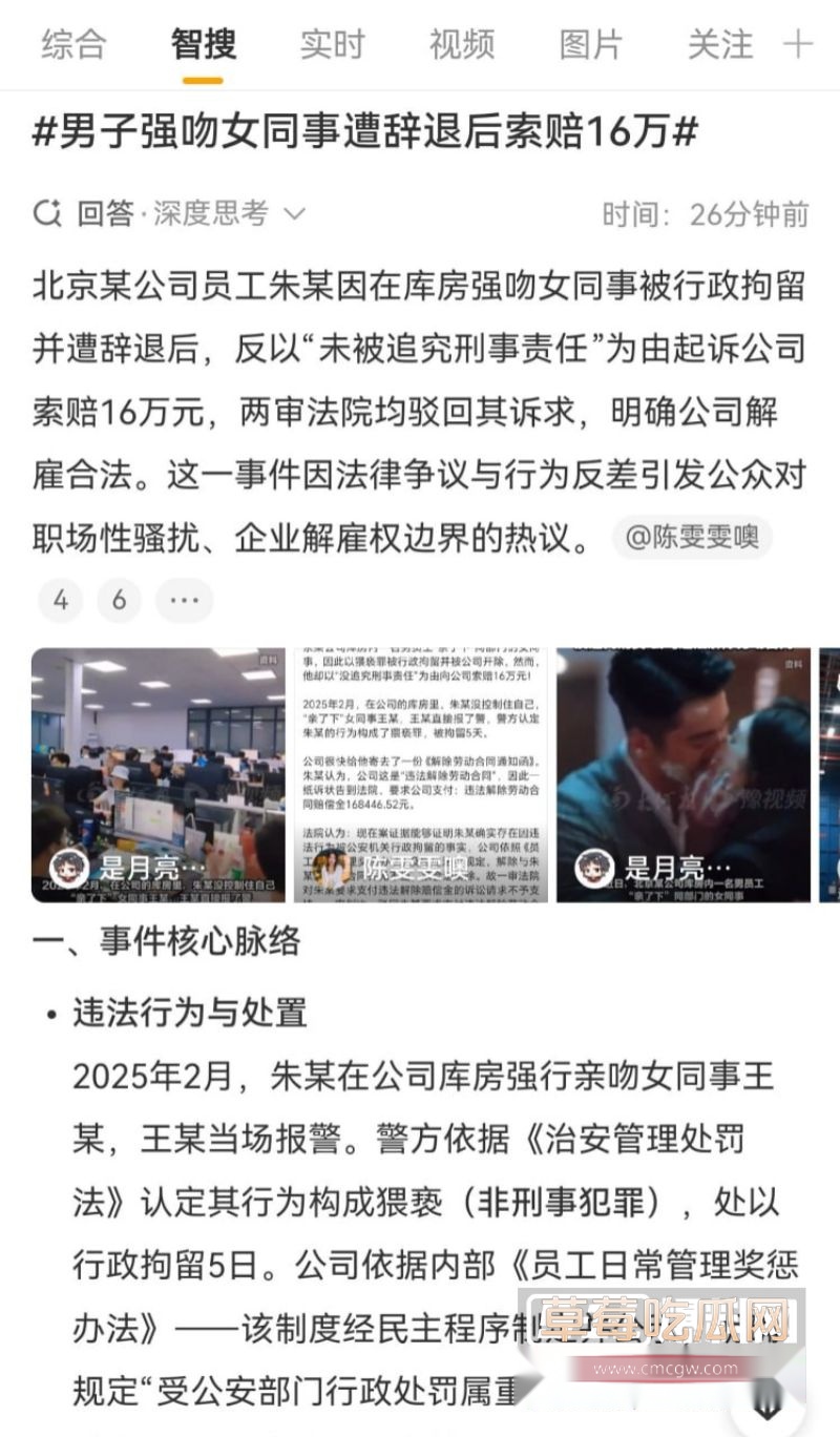 男子强吻女同事事件6 男子强吻女同事事件6