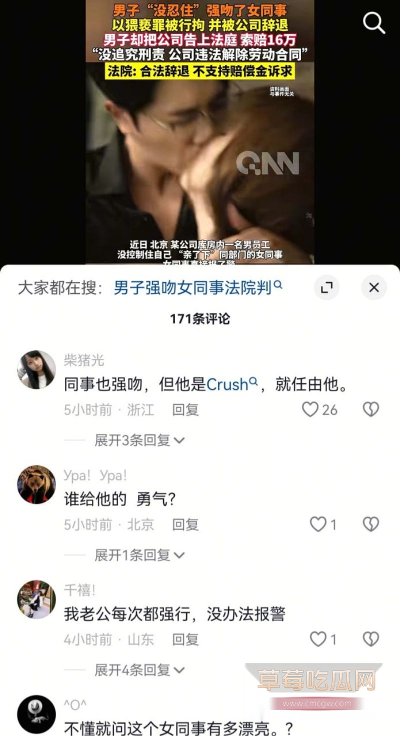 男子强吻女同事事件7 男子强吻女同事事件7