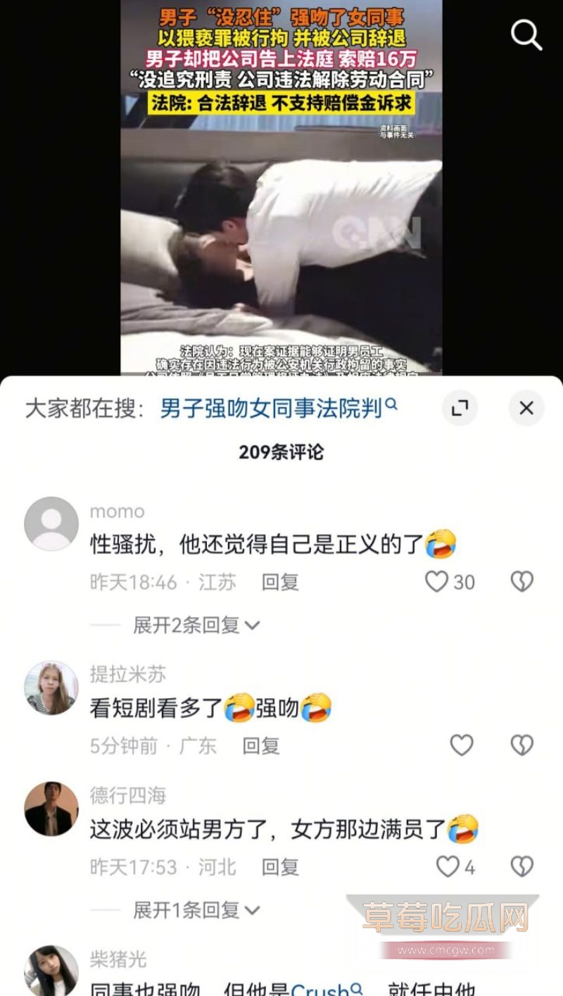 男子强吻女同事事件9 男子强吻女同事事件9