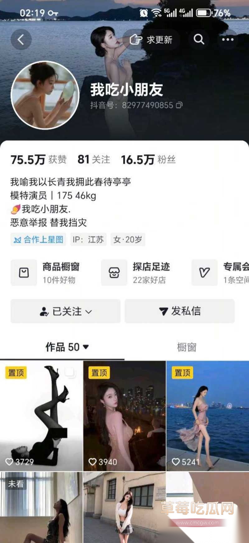 抖音网红我吃小朋友冰冰姐 35