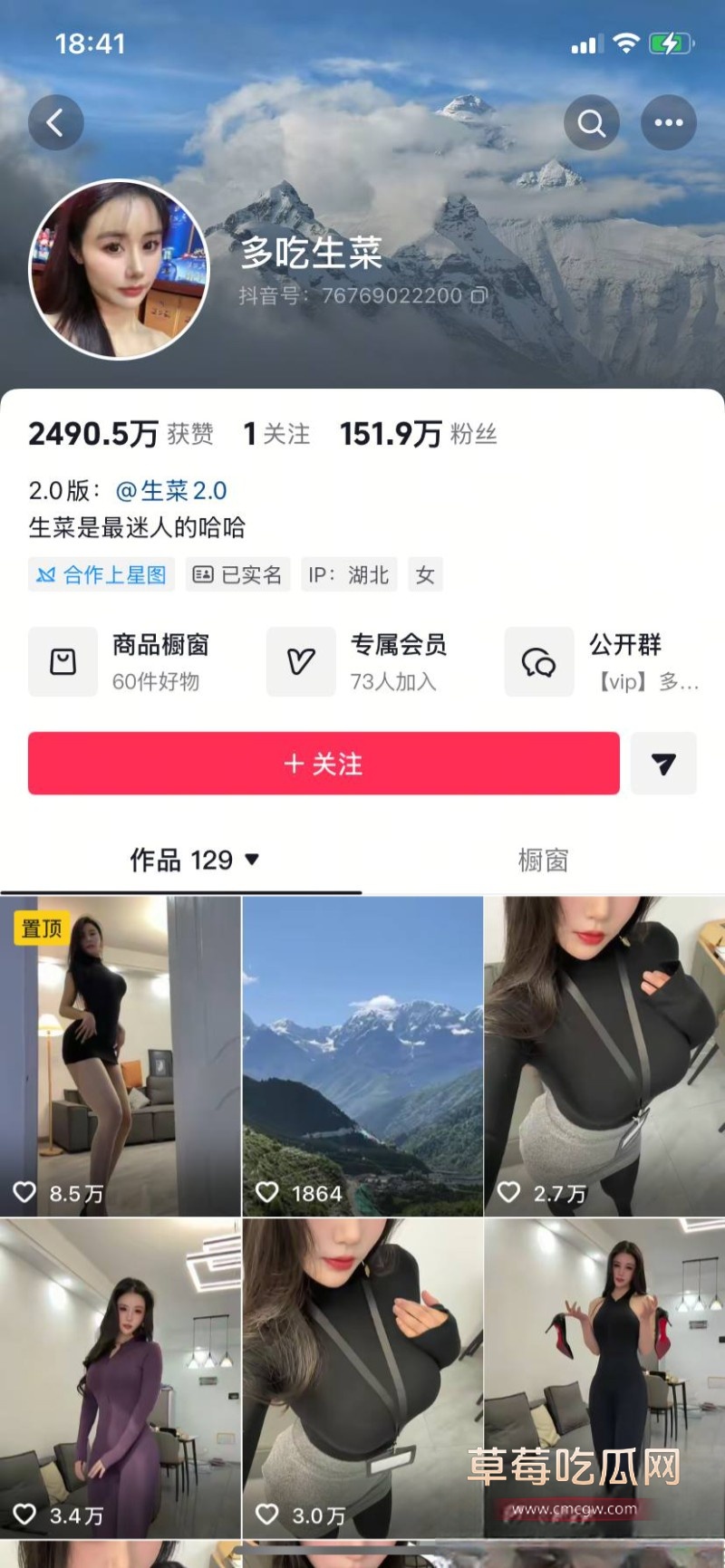 抖音150万粉网红多吃生菜 1 抖音150万粉网红多吃生菜 1