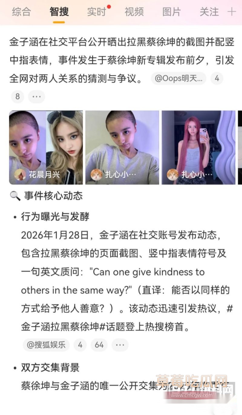 金子涵拉黑蔡徐坤1