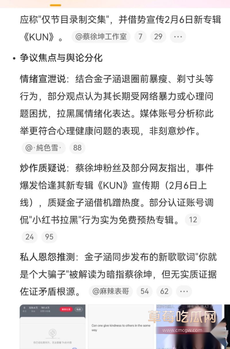 金子涵拉黑蔡徐坤2