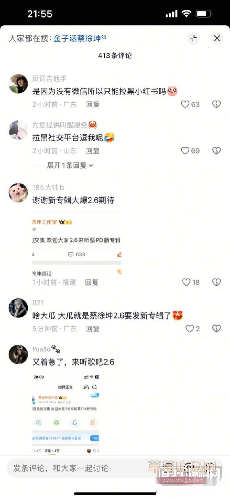 金子涵拉黑蔡徐坤6