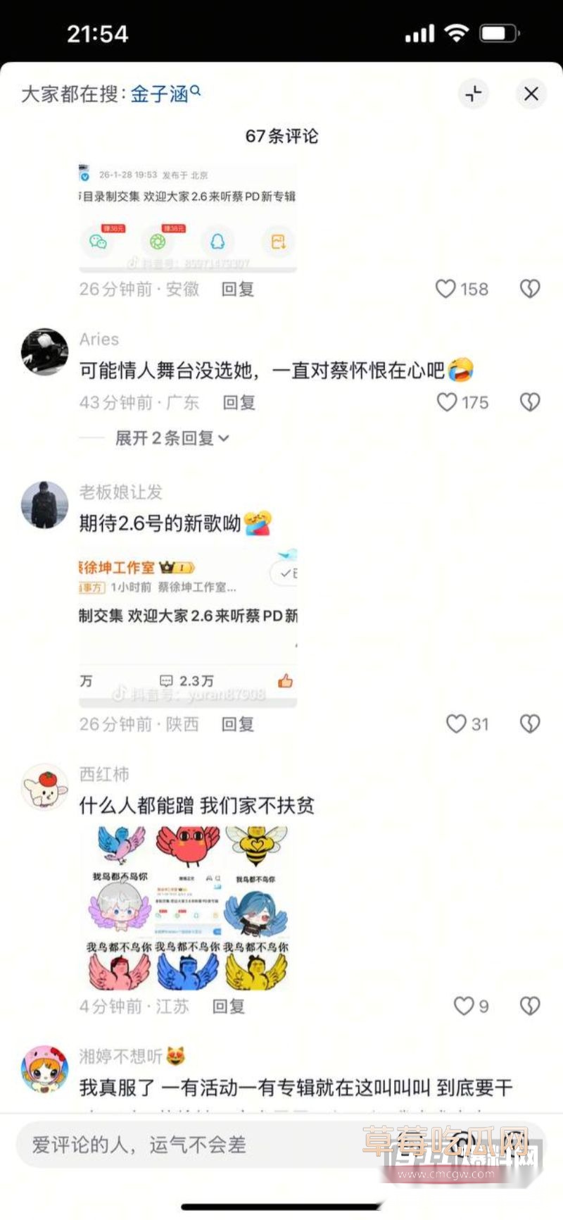 金子涵拉黑蔡徐坤8