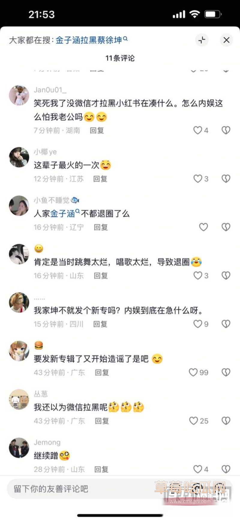 金子涵拉黑蔡徐坤9