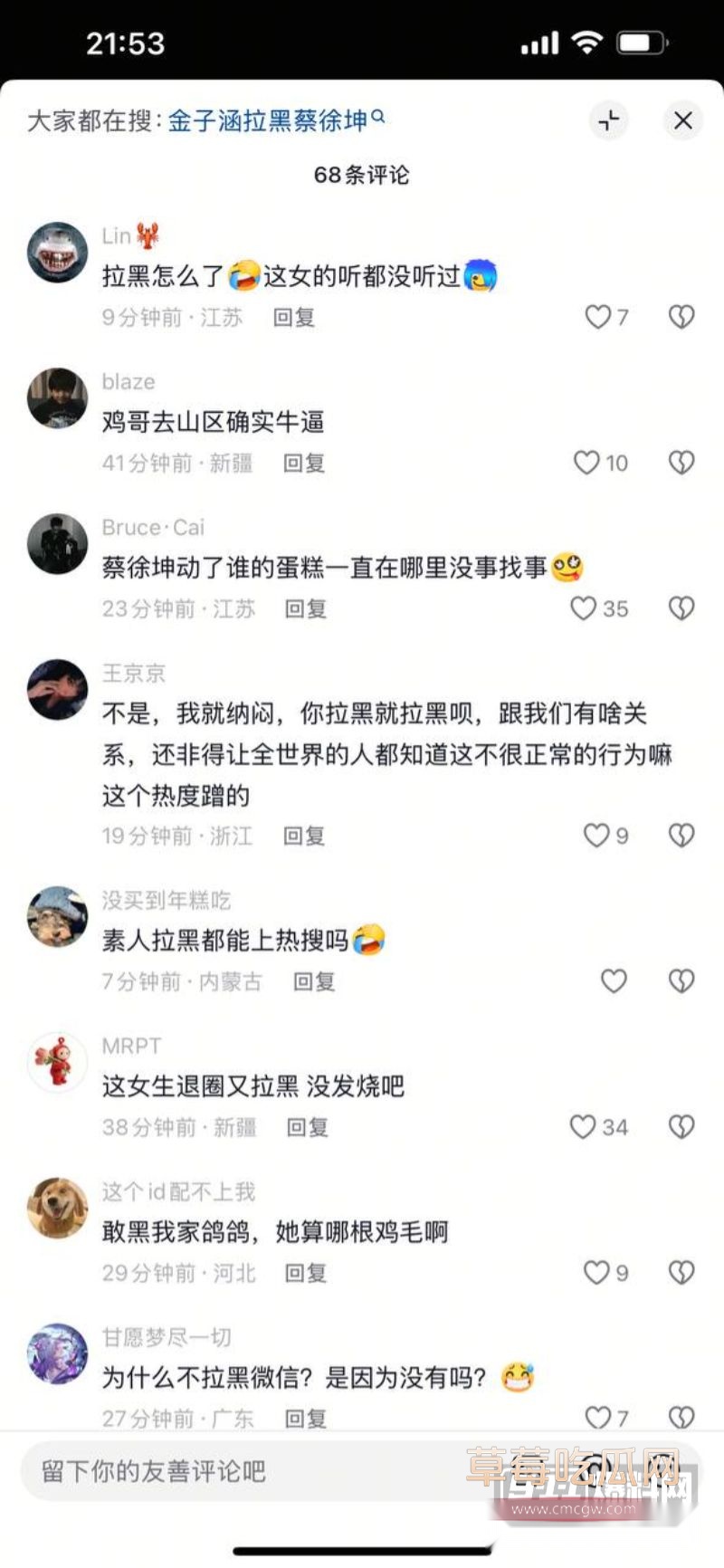 金子涵拉黑蔡徐坤10