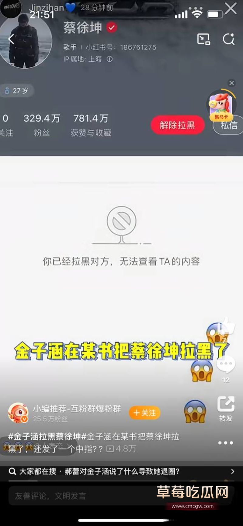 金子涵拉黑蔡徐坤11