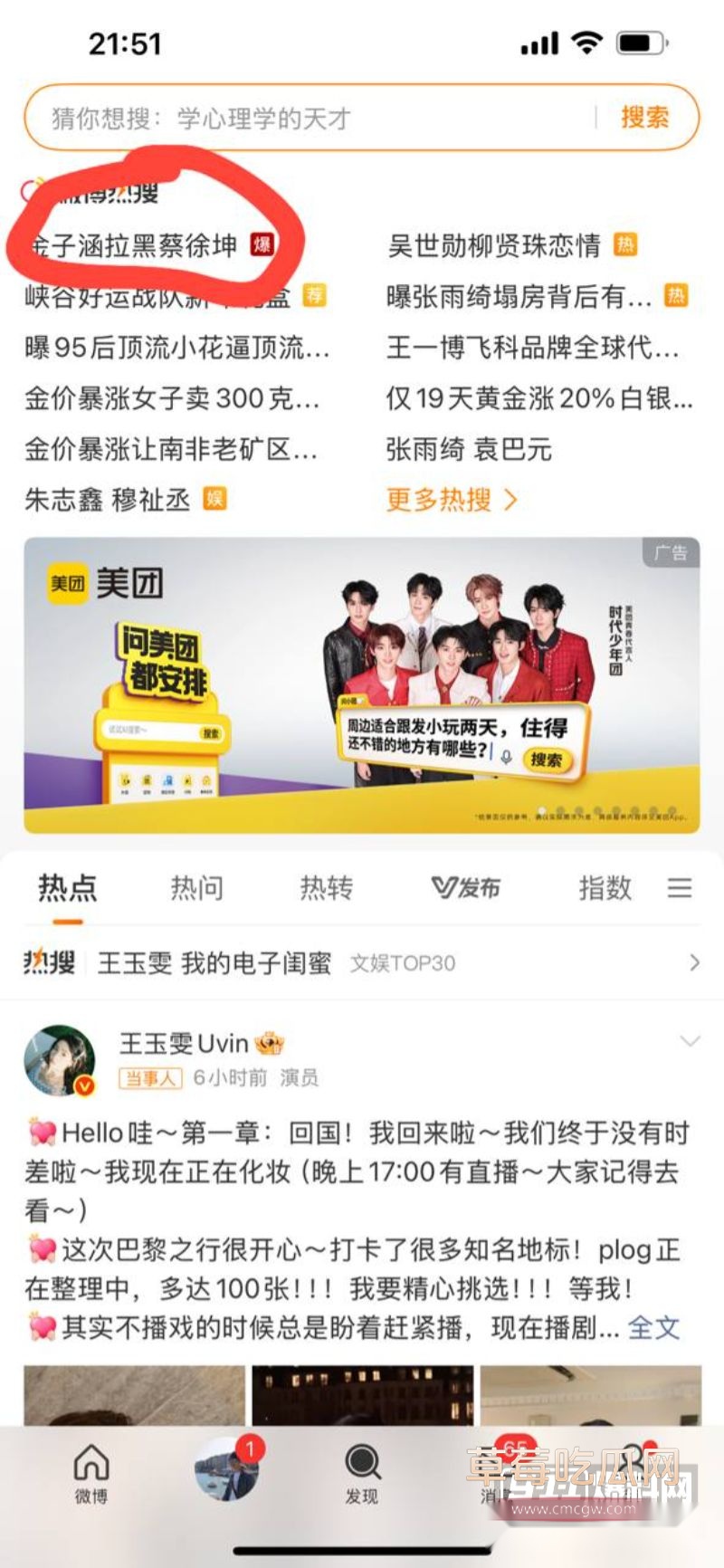 金子涵拉黑蔡徐坤12