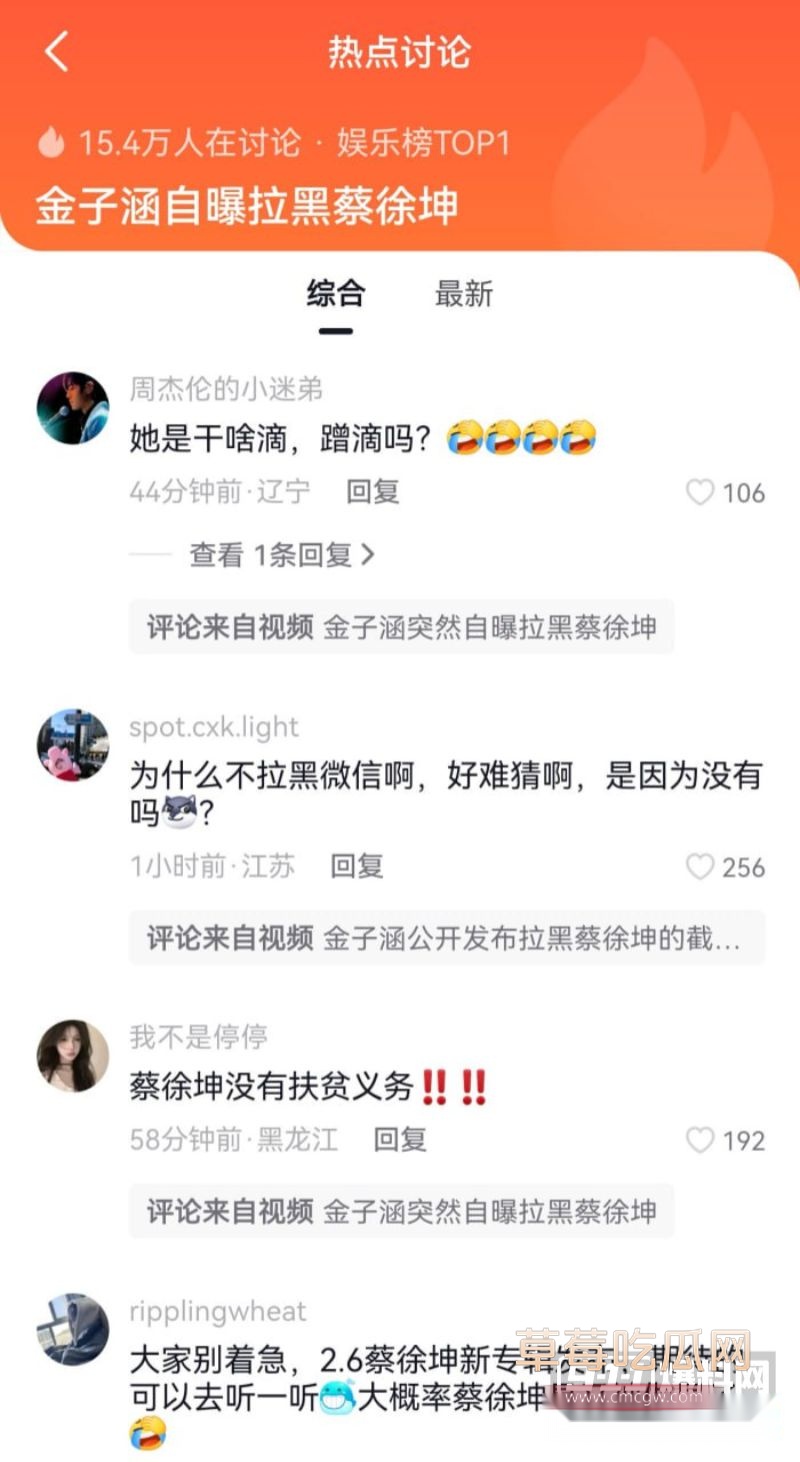 金子涵拉黑蔡徐坤13