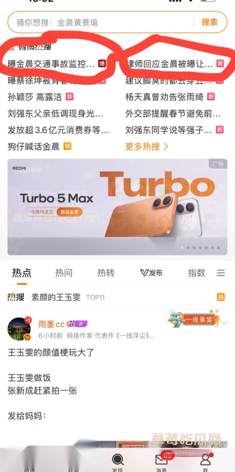 金晨肇事逃逸后助理顶包4