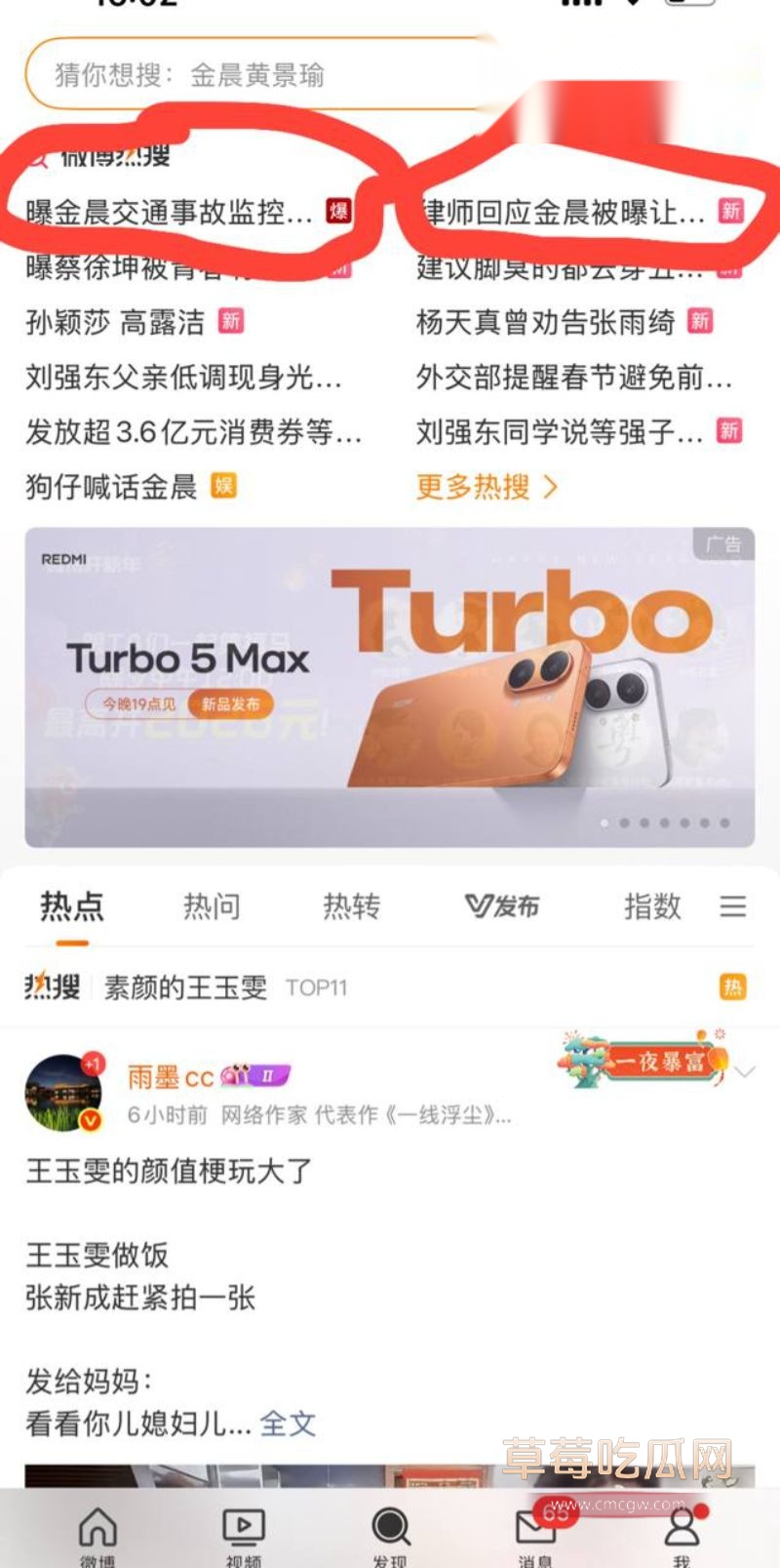 金晨肇事逃逸引起网友广泛关注3