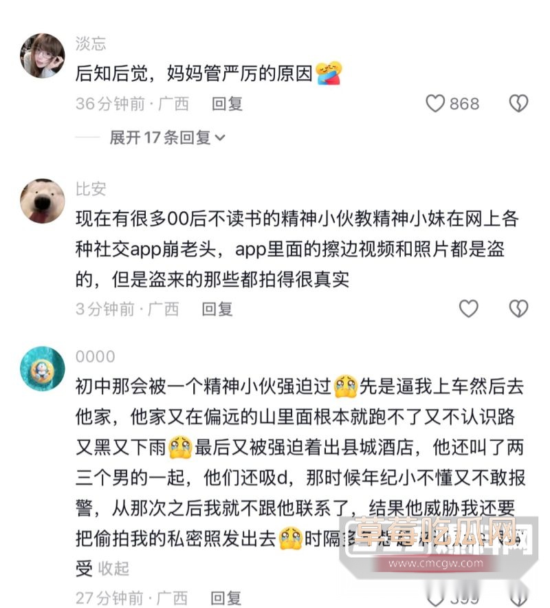 网友在评论区纷纷发表类似经历2 网友在评论区纷纷发表类似经历2