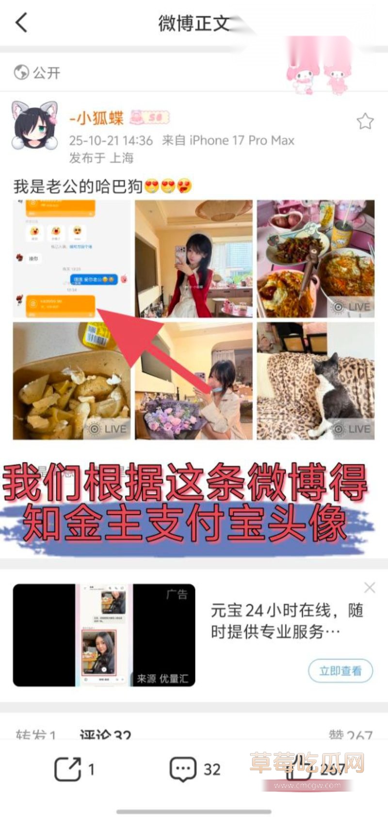 网友侦探式一步步扒出金主身份1