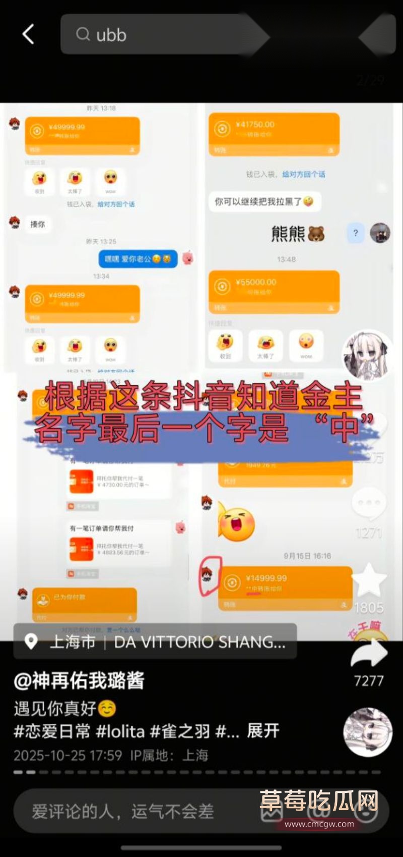 网友侦探式一步步扒出金主身份3