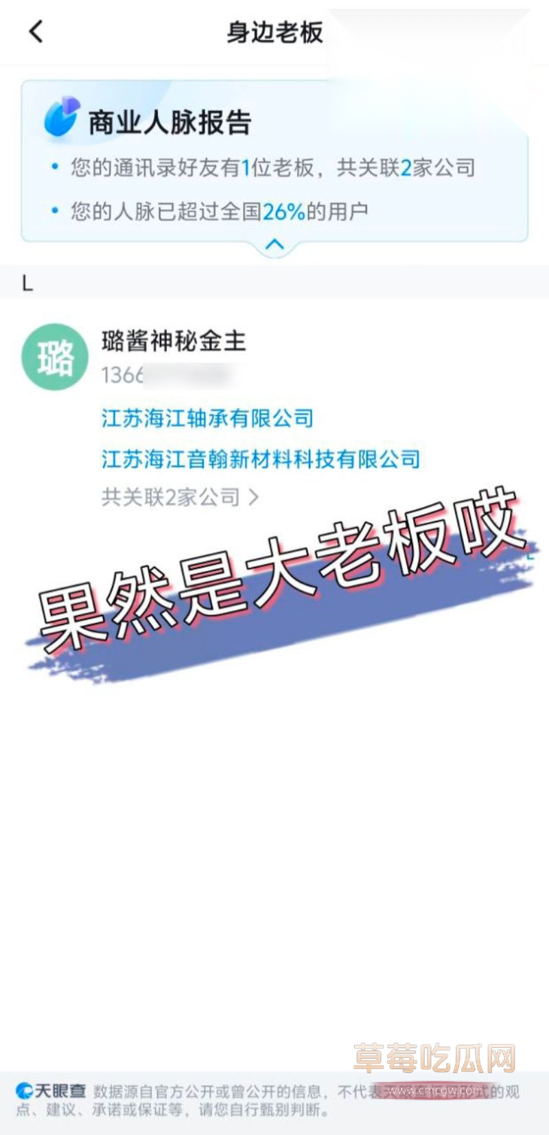 网友侦探式一步步扒出金主身份13