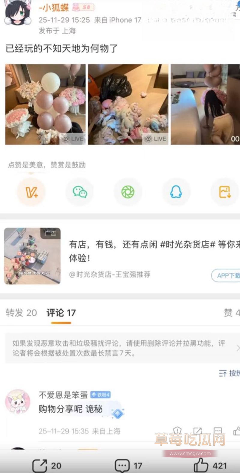 网友侦探式一步步扒出金主身份25