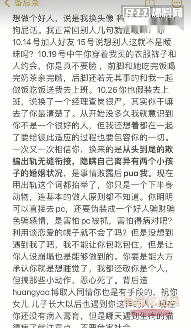 女友曝光马文强的一切恶行以及相关记录4