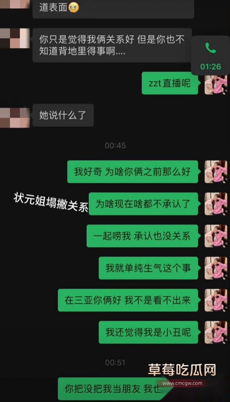 孟可佳与同行好友及张露文的聊天记录2 孟可佳与同行好友及张露文的聊天记录2