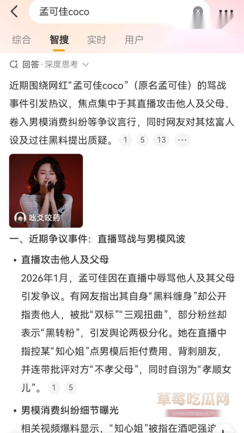 爆料人孟可佳及黑历史1 爆料人孟可佳及黑历史1