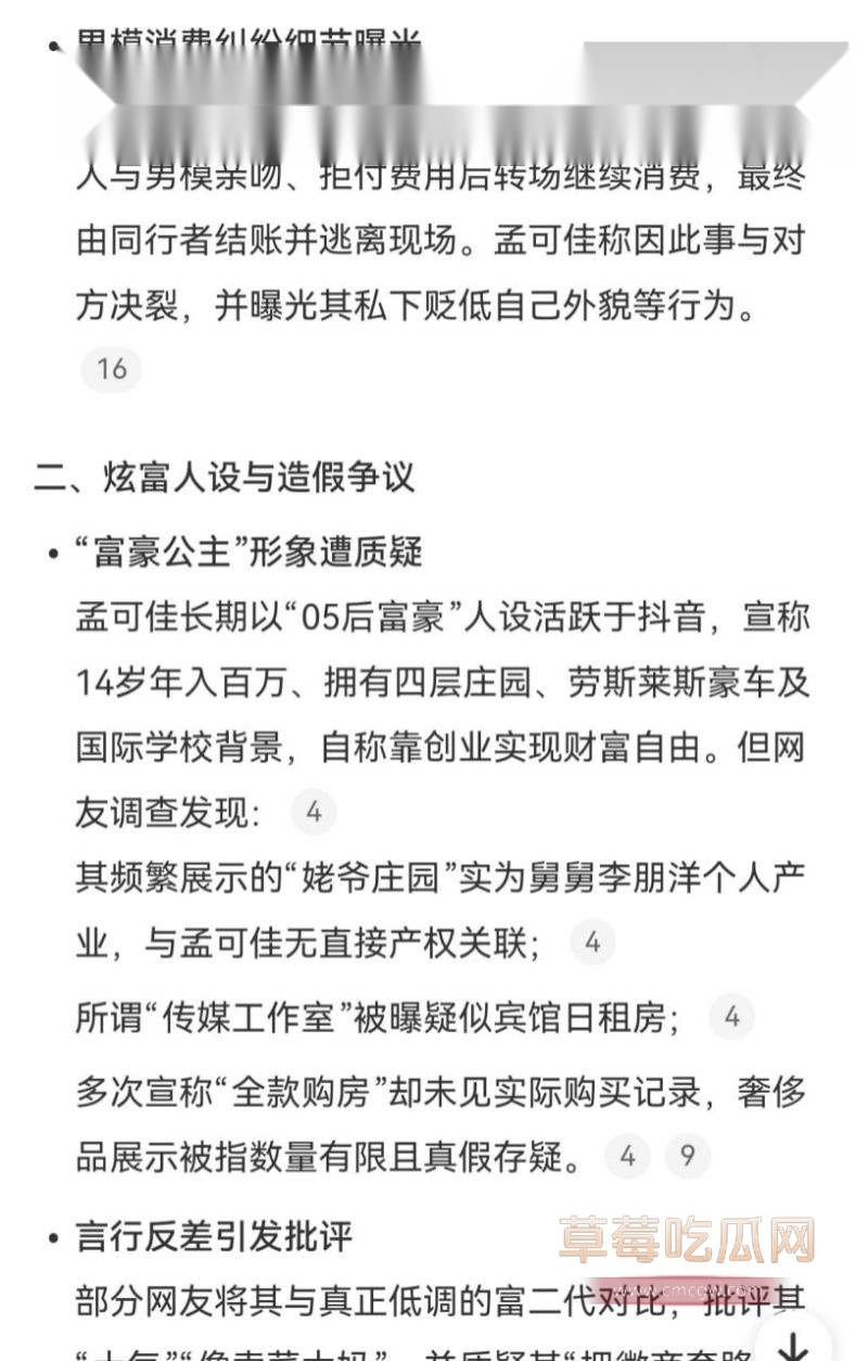 爆料人孟可佳及黑历史2 爆料人孟可佳及黑历史2